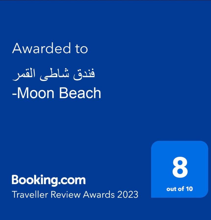فندق شاطى القمر-Moon Beach Hotel Aqaba Bagian luar foto